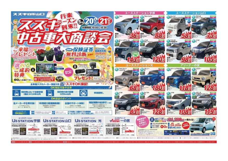 スズキ中古車大商談会